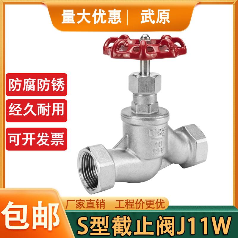 304不锈钢丝扣截止阀S型截止阀J11W-16P内螺纹高温蒸汽4分6分dn15