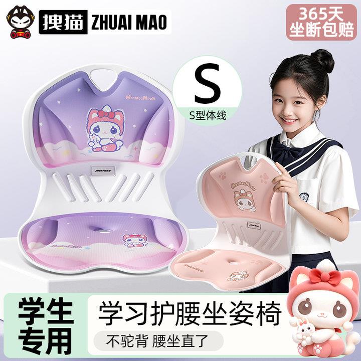 拽猫学生儿童护腰坐垫学习写作业防低头驼背坐姿矫正人体工学座椅