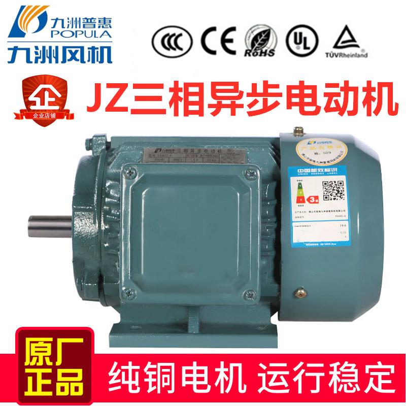 九洲普惠原装电机 JZ100L1-4三相异步电机2.2KW YL1001-4全铜电机