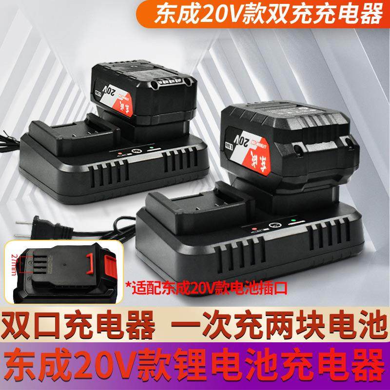 适用于东成20V通用锂电池角磨机电动扳手座充双头充电器工具配件