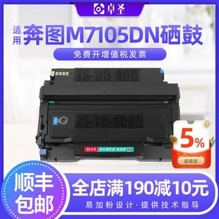 适用奔图m7105dn粉盒p3305dn墨粉盒TL413硒鼓黑白激光打印机墨盒