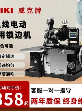 威克包缝机家用小型蝴蝶三线电动台式锁边码边迷你包边飞人拷边机