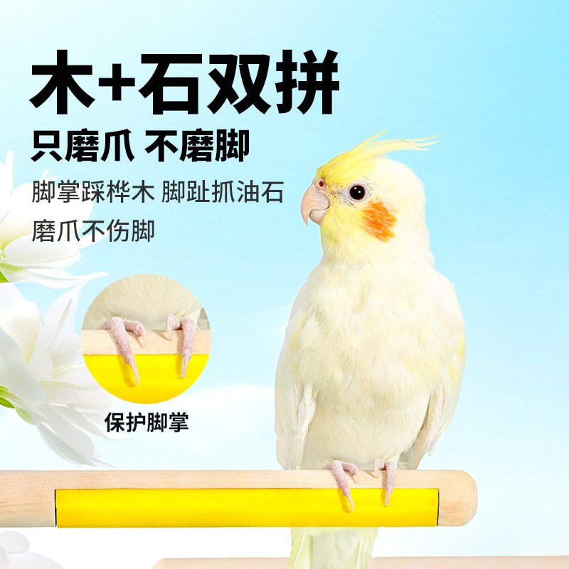 鹦鹉双面磨爪棒磨砂站杆站架玄凤虎皮牡丹小太阳啃咬玩.具用品站