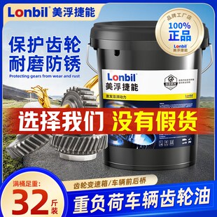 140减速机18升200L大桶 变速箱齿轮油重负h荷gl5车辆后桥85W90