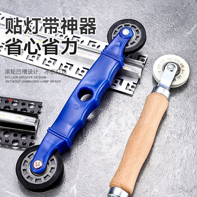 贴灯带神器滚轮辅助贴线形u灯条辅助安装5-8mm毫通用安装工具