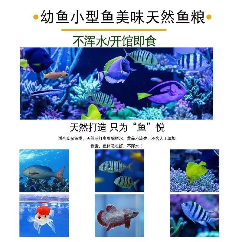 红丝虫块冻干小型观赏鱼饲料孔雀A鱼鹦鹉鱼燕鱼鱼食水蚯蚓鱼粮龟