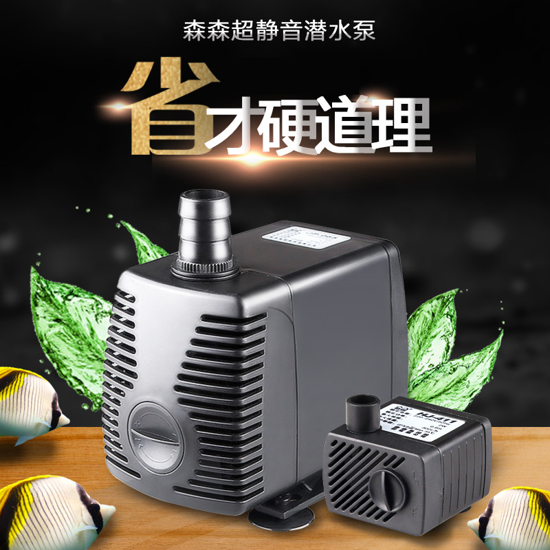 森森小水泵e迷你小型抽水泵潜水泵鱼缸水泵循环过滤泵静音过滤器