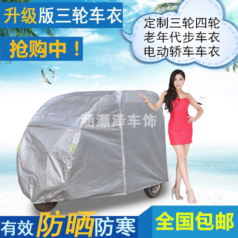 加厚全封闭三轮车电动摩托四轮车B老年代步车衣车罩防雨防晒遮阳