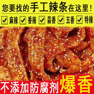 陕西辣条怀旧辣条鱼美仁121克