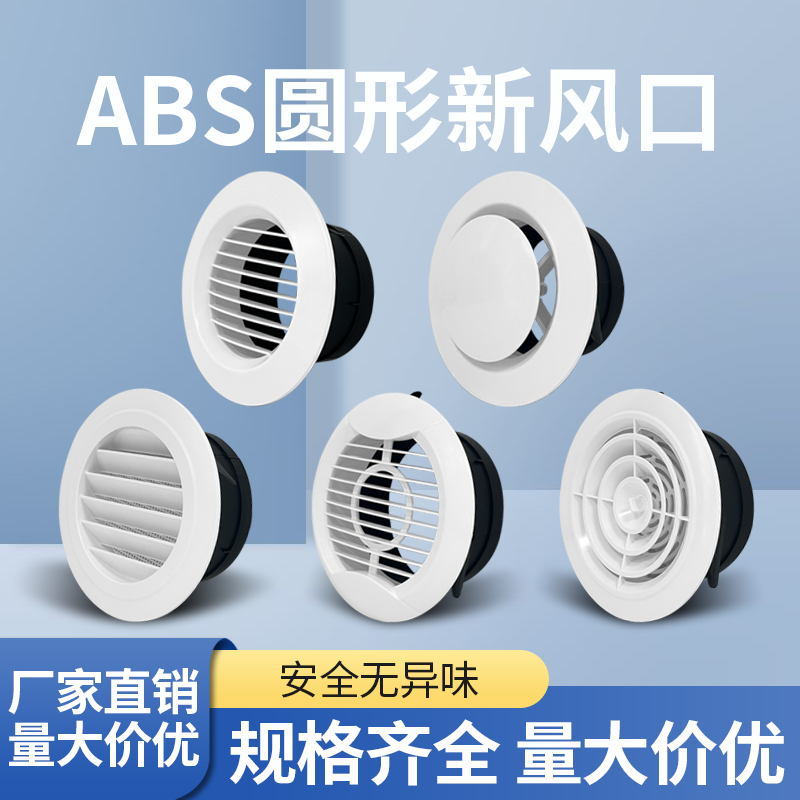 75新风圆形abs150百叶新风系统