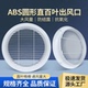 ABS圆形出风口新风系统直吹大风量圆形百叶中央空调风管道排气口