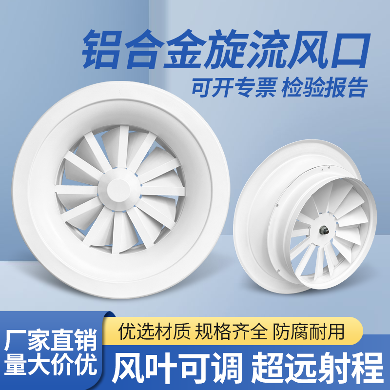 铝合金旋流风口耐高温防火出风口