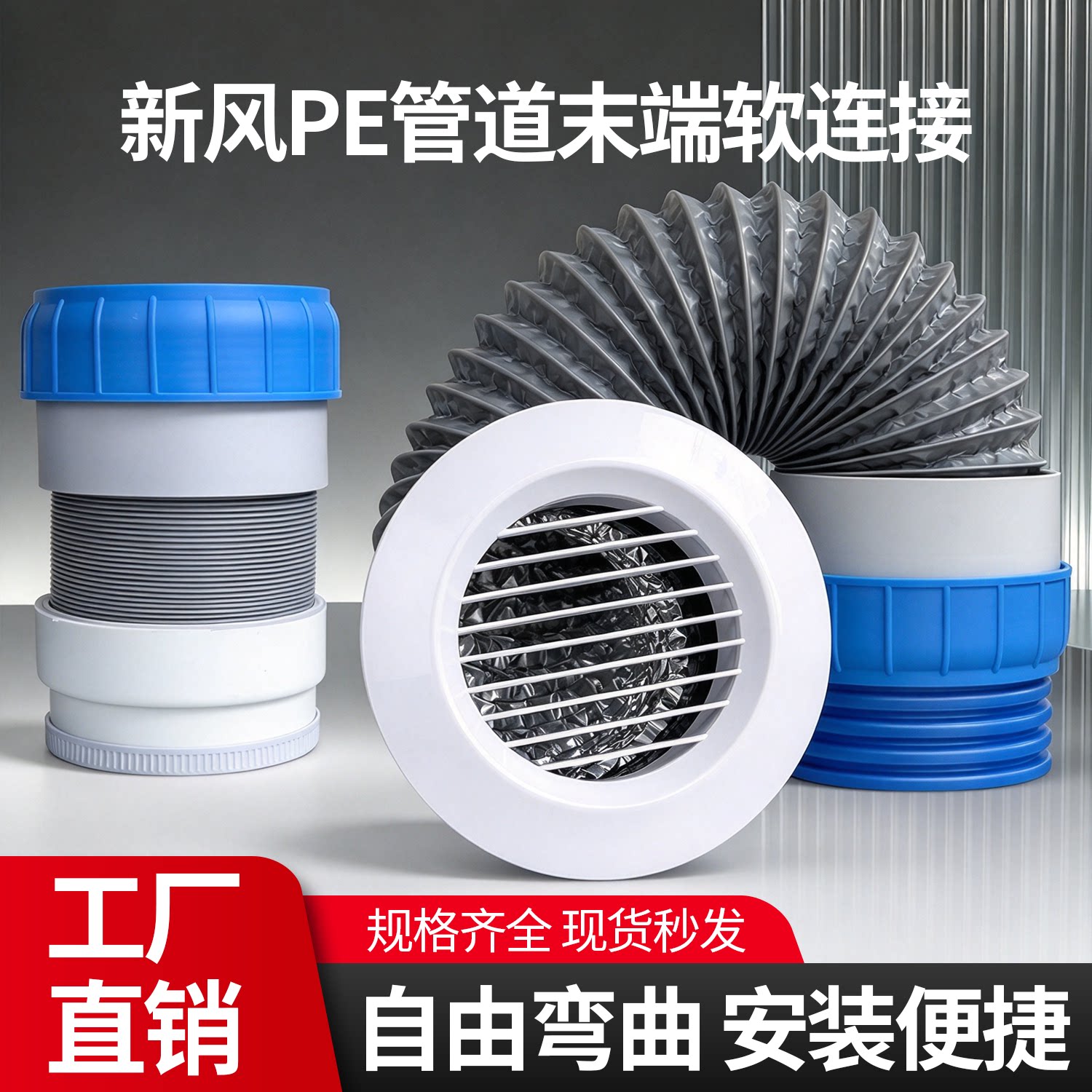 新风PE管道末端软连接可弯曲排水管通用防臭延长管降噪通风管通用