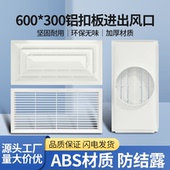 ABS散流器600 300长方形铝扣板集成吊顶出风口中央空调排风换气