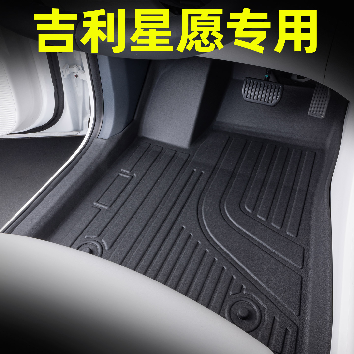 全包围tpe脚垫专用吉利星愿