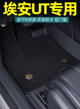 26款广汽埃安UTtpe脚垫全包围专用25埃安UTsuper防水脚垫汽车用品