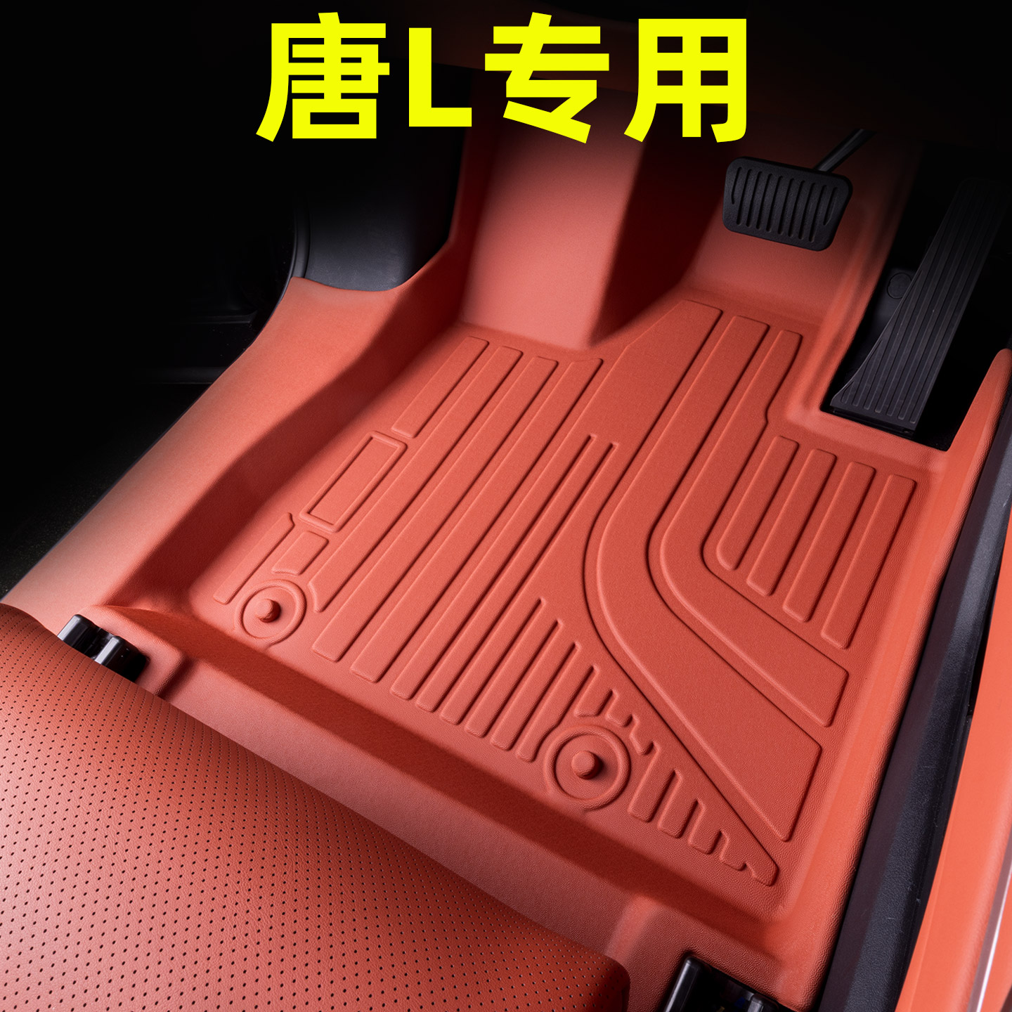 比亚迪唐L专用tpe脚垫全包围