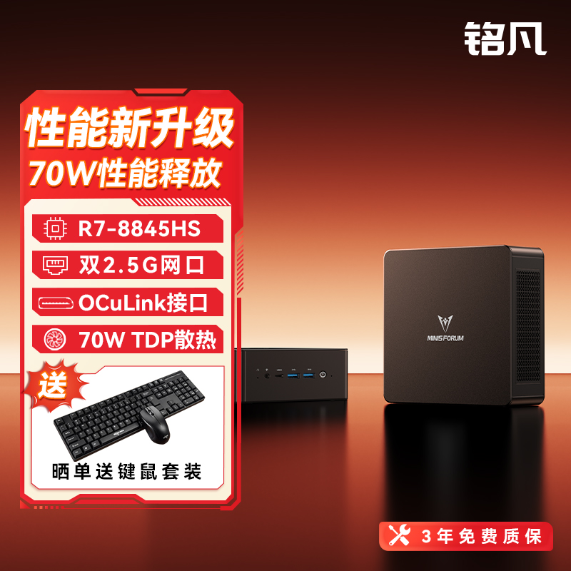 铭凡UM880Pro/890Pro锐龙R7-8845HS迷你主机oculink接口70W高性能mini主机游戏办公双网口迷你电脑主机