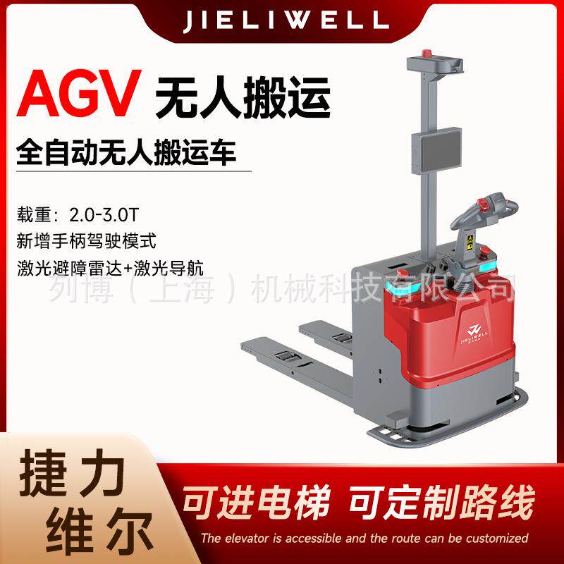 列博AGV叉车机器人无人智能搬运举升激光slam地图索引教学机器人