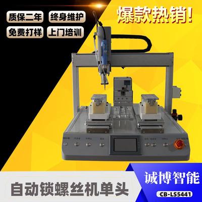 智能音响自动锁螺丝机吹气式多轴自动打螺丝机视觉自动拧螺丝机