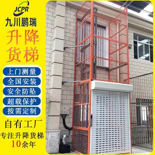 固定导轨链条升降平台二层车间厂房上下货物提升机电动液压货梯升