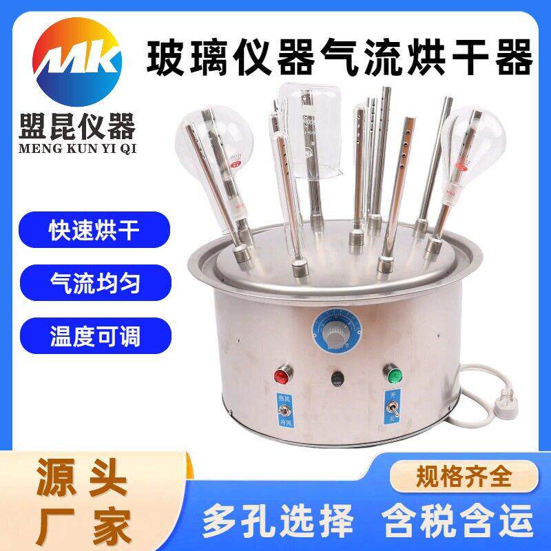 盟昆30孔不锈钢玻璃仪器气流烘干器C30玻璃烘干器快速气流