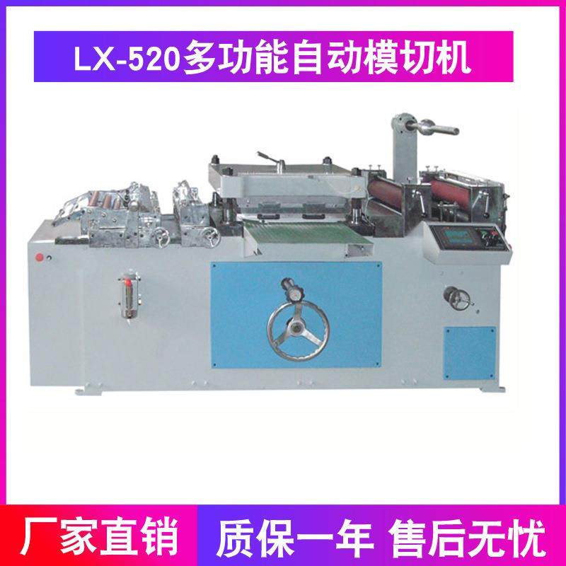 厂家供应LX-520多功能自动模切机不干胶材料模切机保护膜模切机