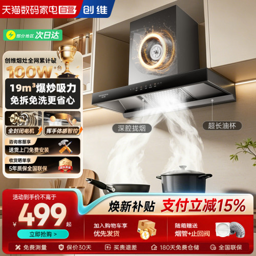 【政府补贴】创维顶吸式抽油烟机