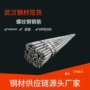 汉口现货螺纹钢 批发零售 建筑工业用HRB400E抗震螺纹钢