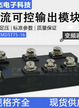 全波三相整流可控输出模块MDST75-16 电机用 变频器用 75A1600V