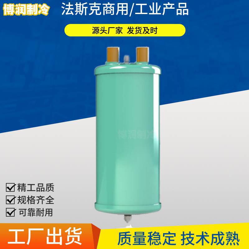 法斯克汽液分离器 FA-205/FA-206/207/208/FA-209 制冷设备汽分