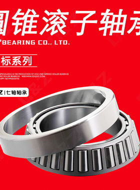 七类圆锥滚子轴承 32228 32230 32232 32234 型号齐全 现货供应