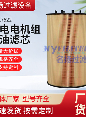 供应玻璃纤维折叠柴油滤芯10044373 LF17522发电电机组柴油滤芯