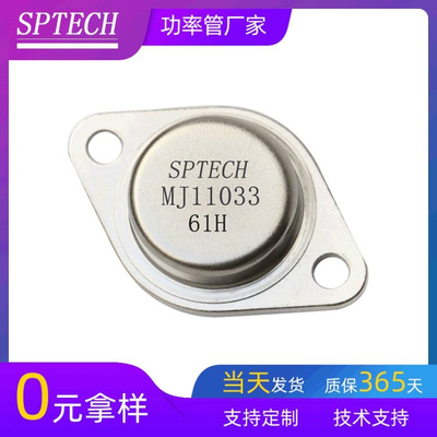 SPTECH晶体管 汽车空调调速专用MJ11033晶体管 工厂现货PNP晶体管