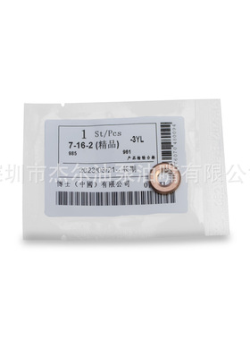 共轨喷油嘴调节垫圈 垫片7-16-2精品4片/包 喷油量调节垫圈 B1312