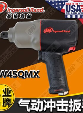 英格索兰 AW45QMX气动冲击扳手3/4风炮大扭力工业级气动工具