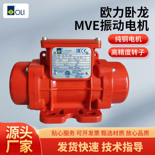 欧力卧龙振动电机MVE100 3E脱水振动筛仓壁振动器三相380V 200