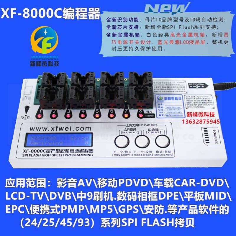 MX25L4006E,MX25L8005E,MX25L8006E,MX25L1606E烧录器1拖8测试仪
