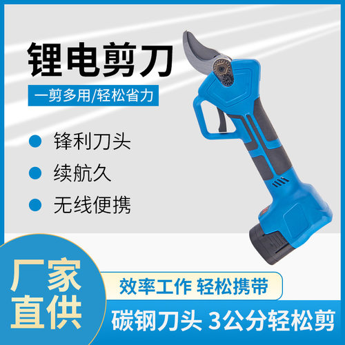 锂电充电式3公分电剪刀 碳钢刀头果树园林园艺剪电动修枝剪