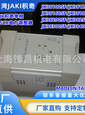 JK调功器 JK38100SF JK38125SF JK38160SF JK38180SF JK38200SF
