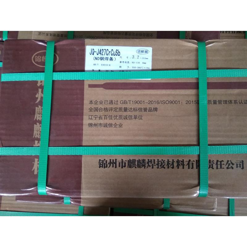 锦州麒麟牌J427CrCuSb(E4315)耐酸钢焊条 ND钢焊条