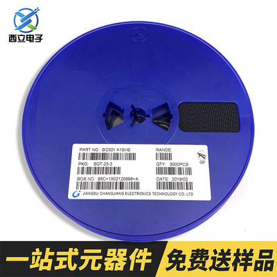 MOS管SI2301 丝印A1SHB P沟道场效应管SOT23-3封装 长电现货