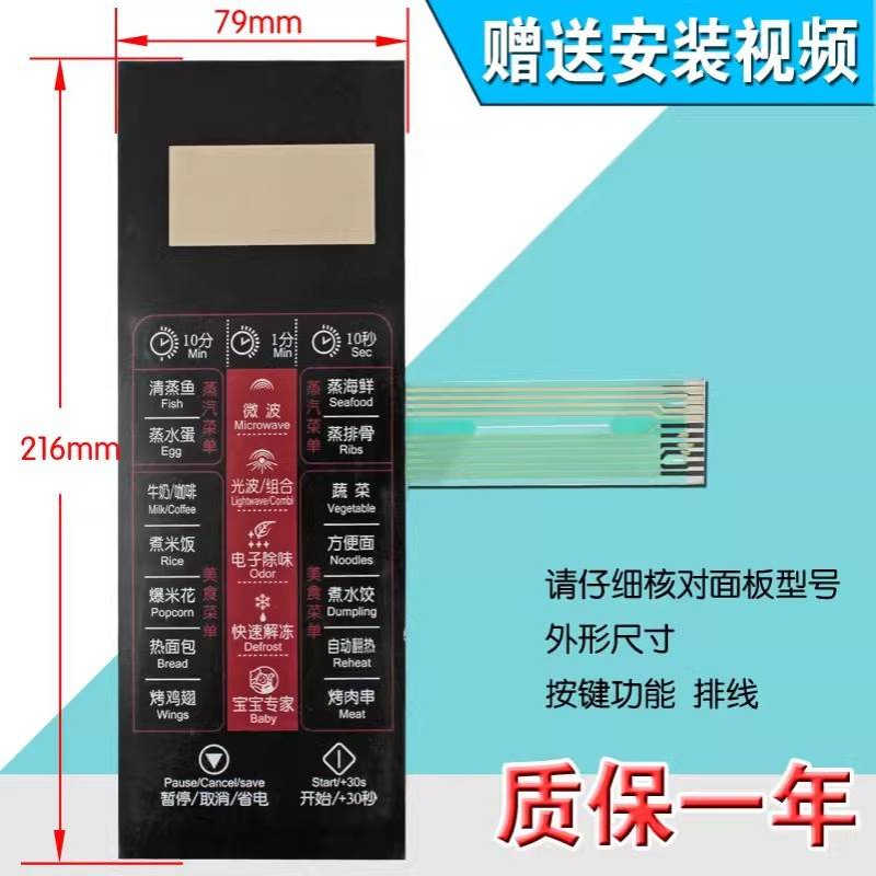 微波炉面板/按键开关薄膜开关触摸开关控制面板EG720EA4-SR