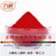 正红颜料 塑料大红色粉 永固红 注塑PVC用大红粉 耐晒大红BBN