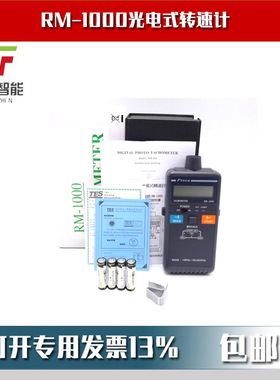 台湾泰仕RM-1000光电式转速计非接触光电式转速表数显电子测速表