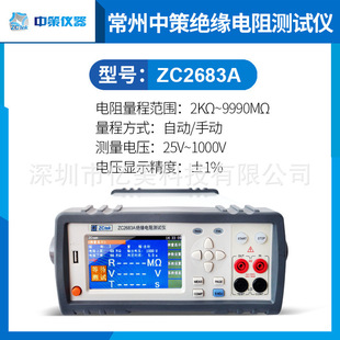 常州中策ZC2682绝缘电阻测试仪ZC2683A电芯短路测试仪ZC5520