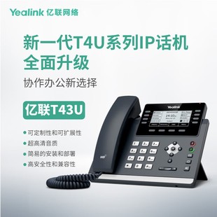 双USB Yealink亿联 千兆双网口 多功能无纸化IP话机 2.0接口 T43U