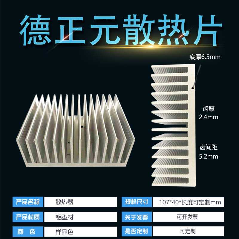 电子散热器宽107mm高40mm高功率散热片 长度可选 厂家供应