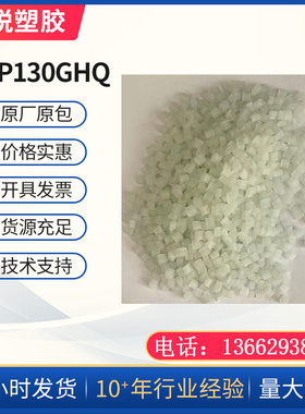 pp改性塑料pp加纤30原色PPGF30增强pp-gf30PP/LG化学gp2300