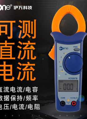 伊万厂家批发VC3267B可测直流200A自动量程电容频率交直流钳形表